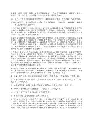 现代教育技术先进工作者申报材料