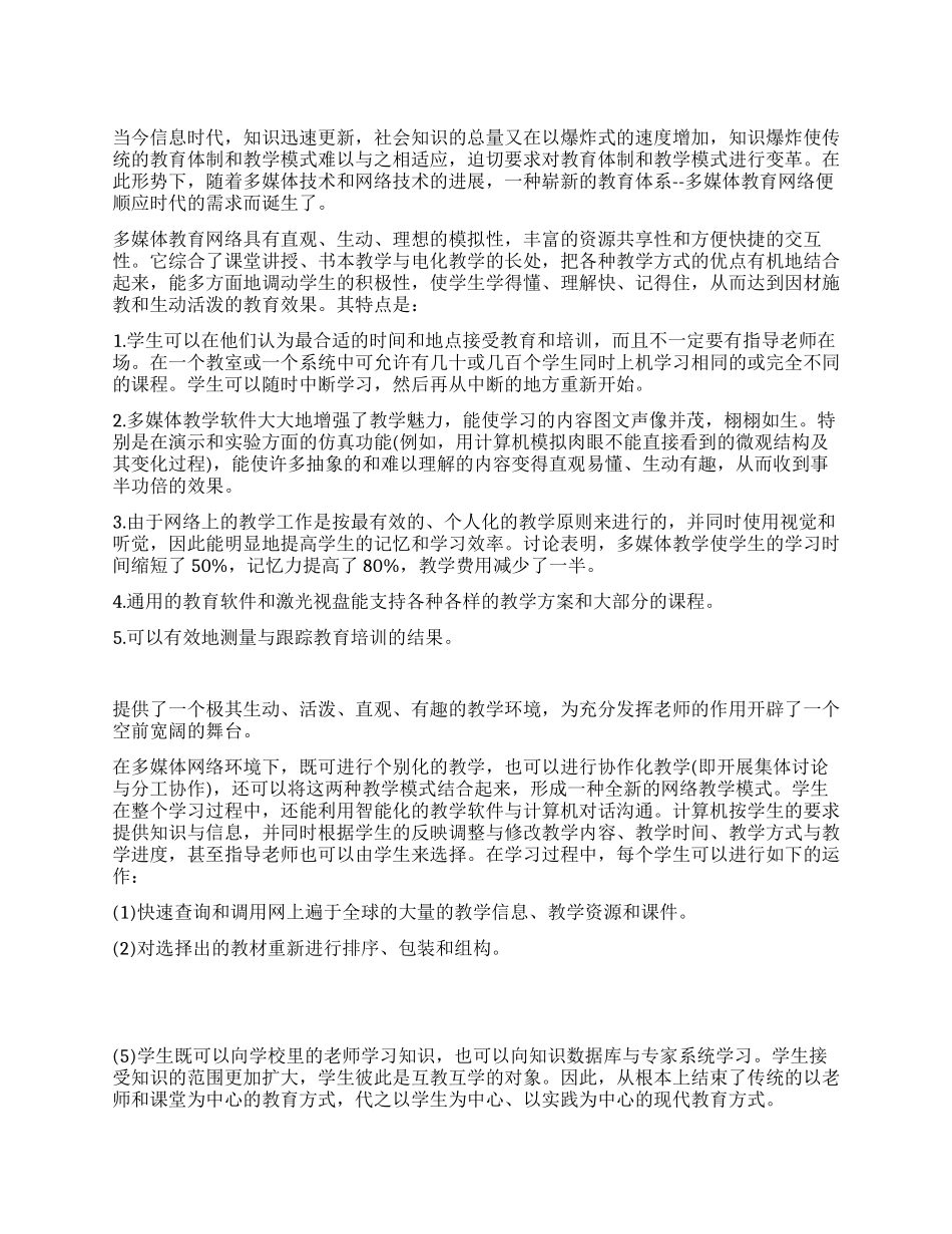 现代教育技术学学习体会_第1页