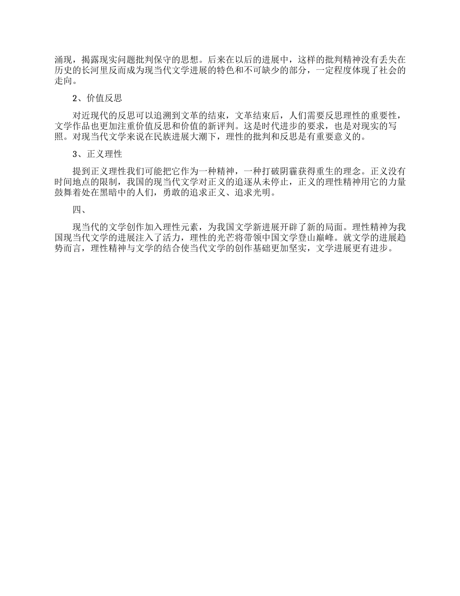 现代文学的论文范文发表_第2页