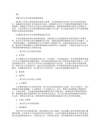 现代文学的论文范文发表