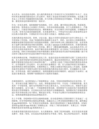 现代教育技术先进工作者主要先进事迹