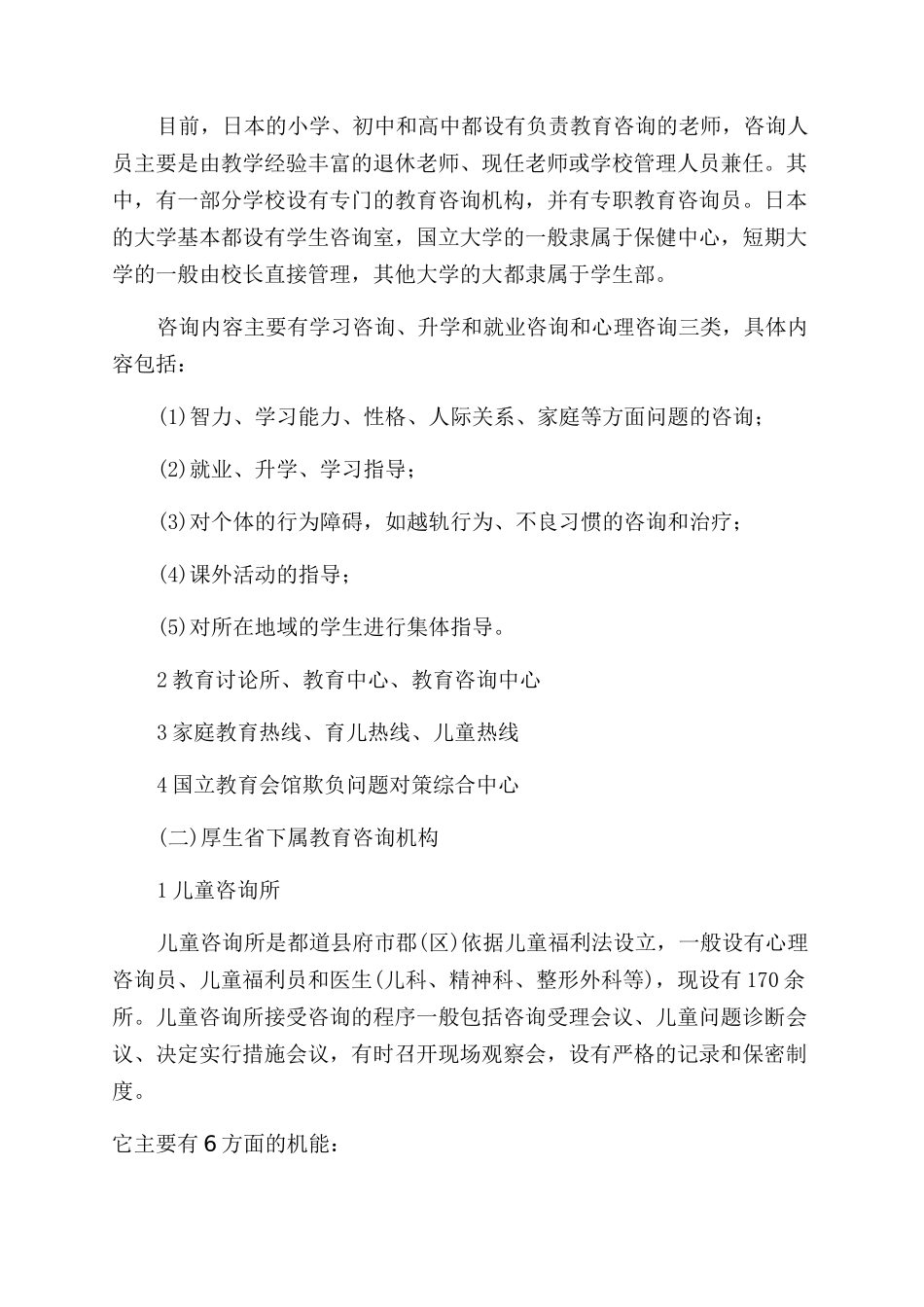 现代日本教育咨询体系概观_第2页