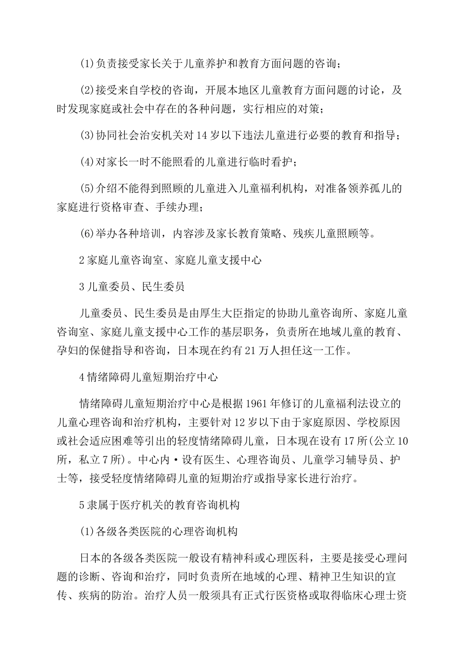 现代日本教育咨询体系概观_第3页