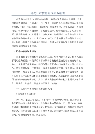 现代日本教育咨询体系概观