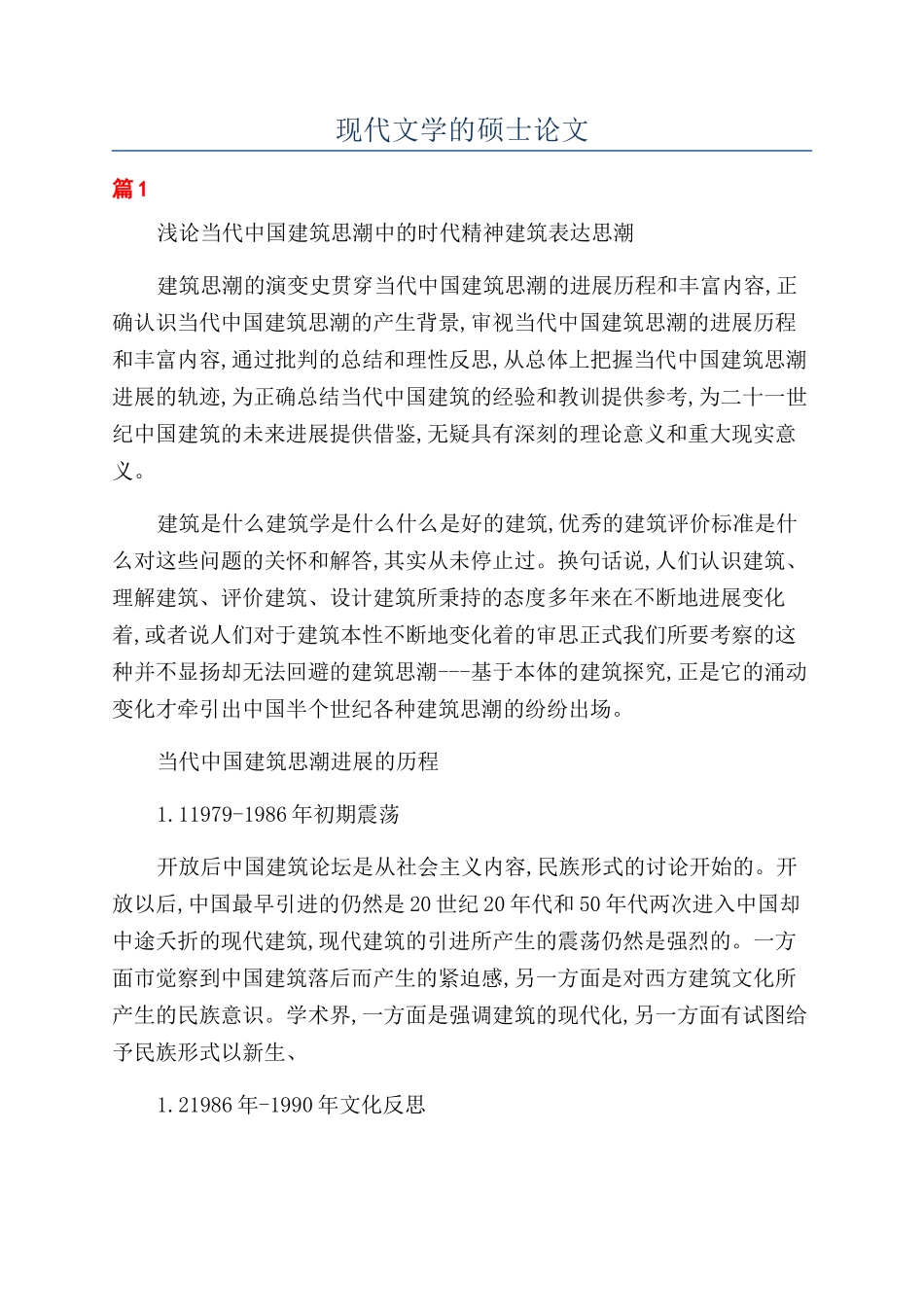 现代文学的硕士论文_第1页