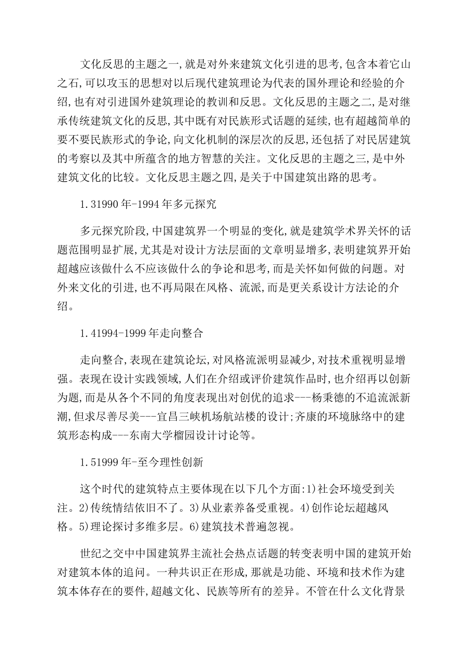 现代文学的硕士论文_第2页