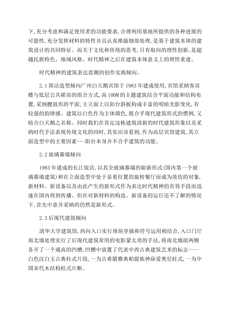 现代文学的硕士论文_第3页