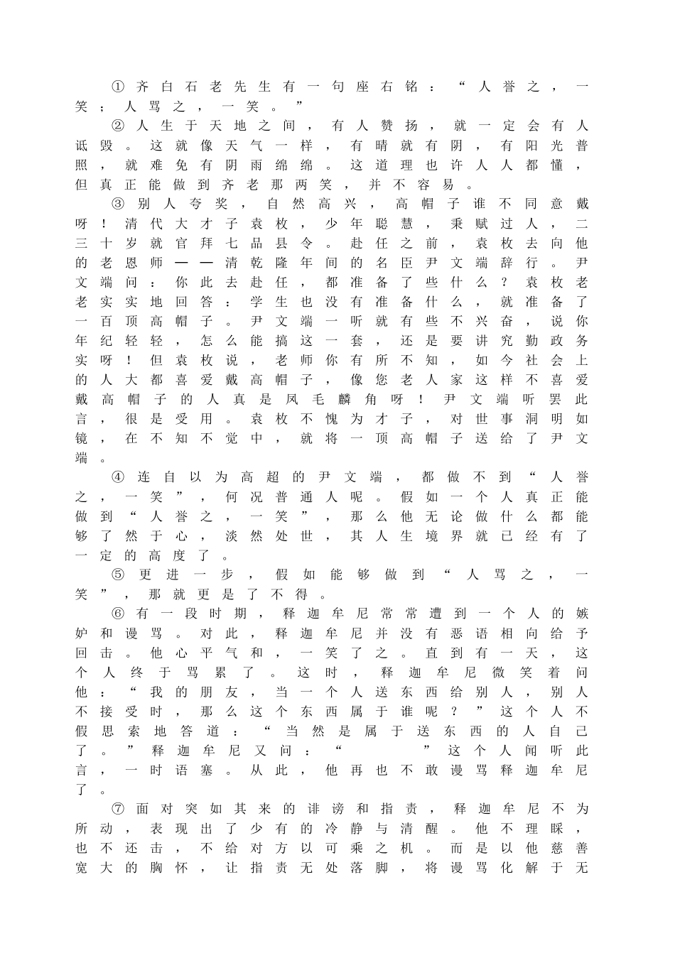 现代文阅读专项指导之议论文阅读理解_第3页