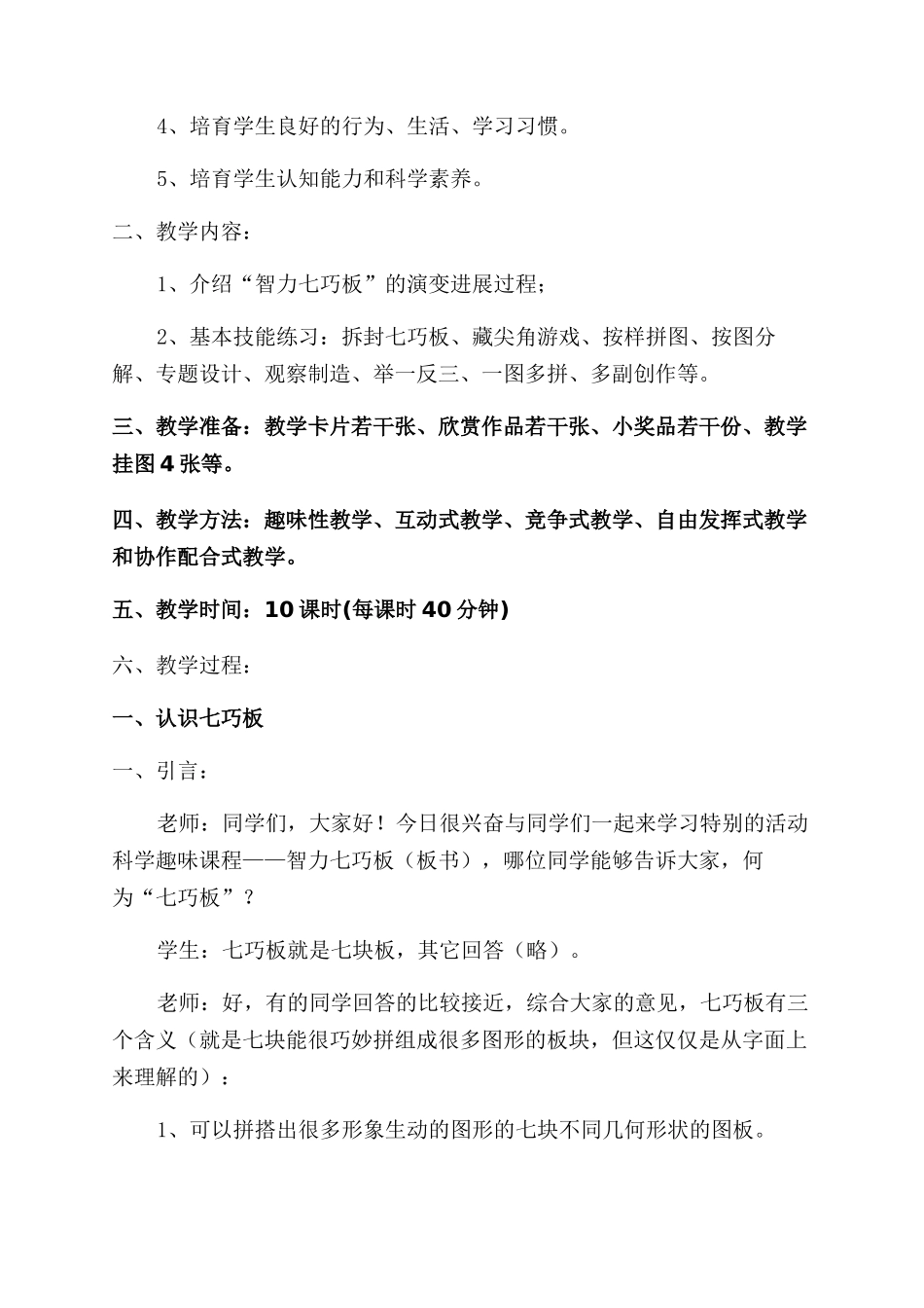 现代智力七巧板教案_第2页