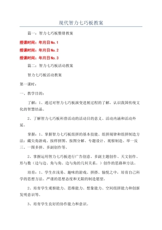 现代智力七巧板教案
