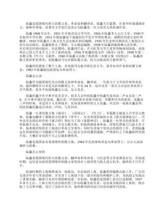 现代散文家陆蠡生平简介