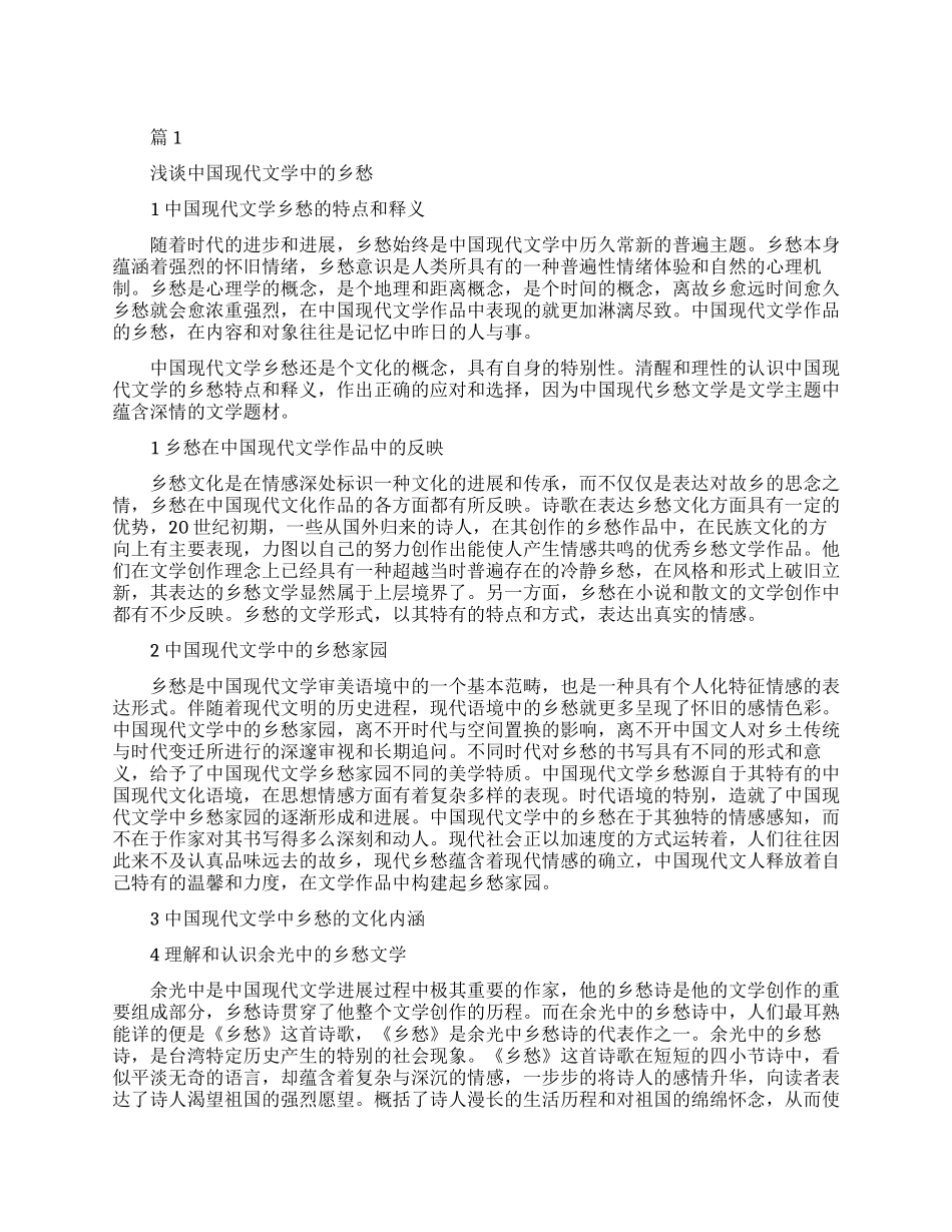 现代文学论文优秀范本_第1页