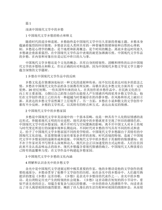 现代文学论文优秀范本