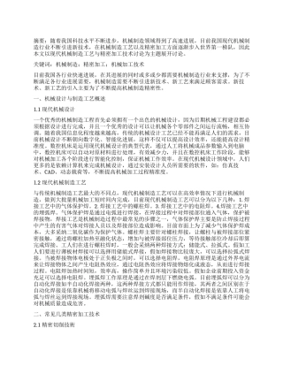 现代机械制造工艺与精密加工技术研究