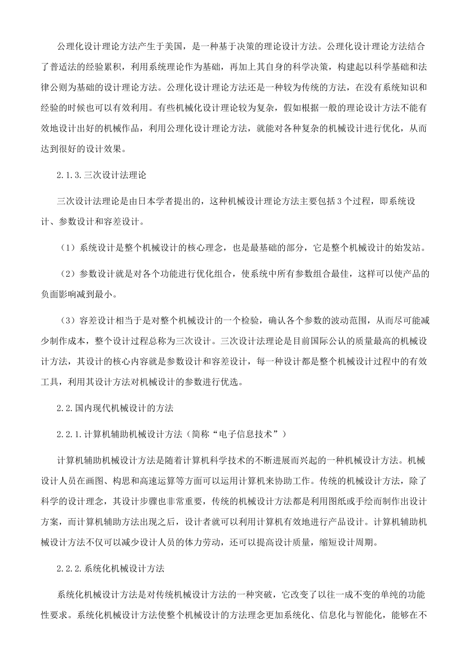 现代机械设计方法研究探讨_第2页
