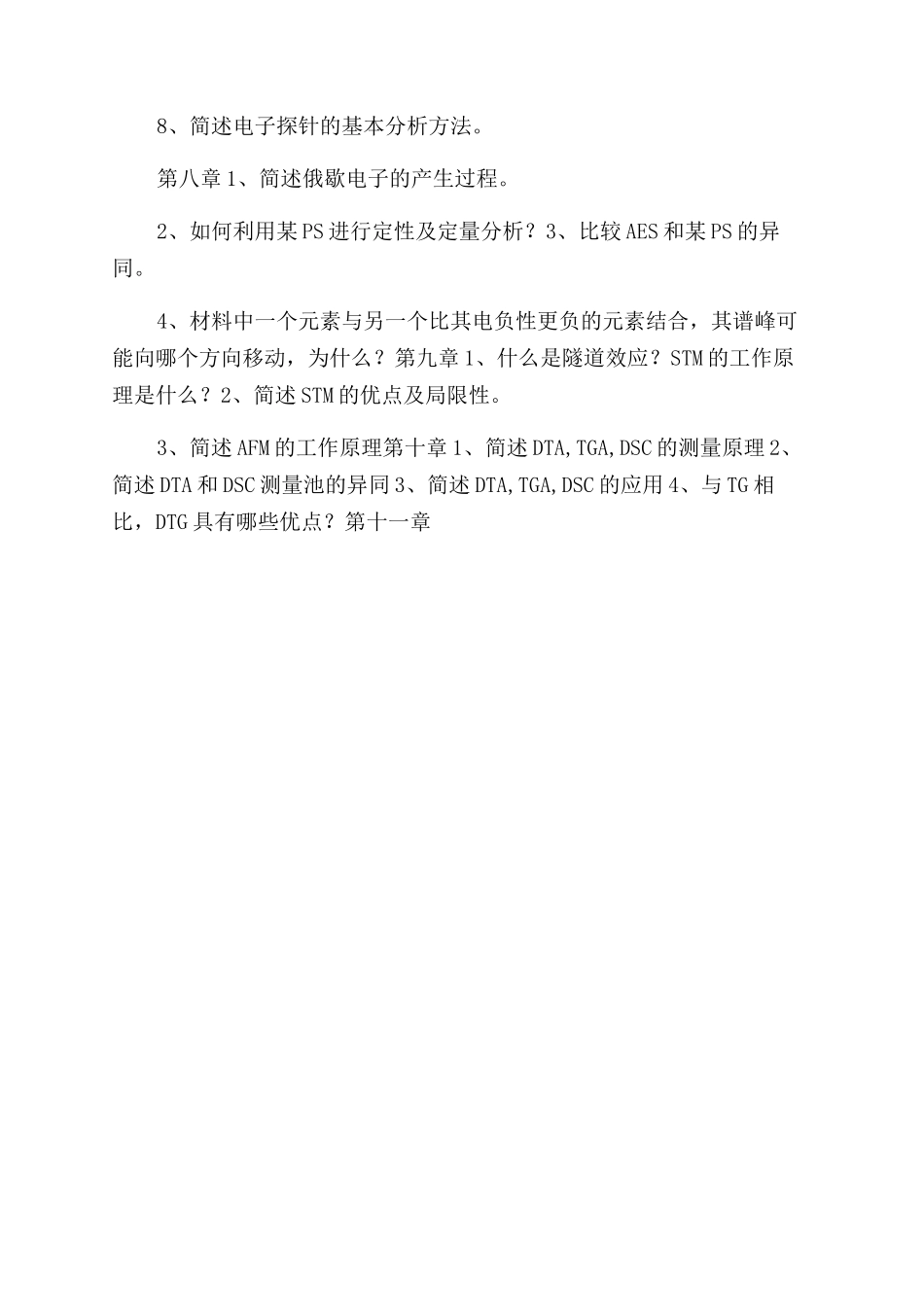 现代材料分析与测试技术材料分析作业汇编ppt_第2页