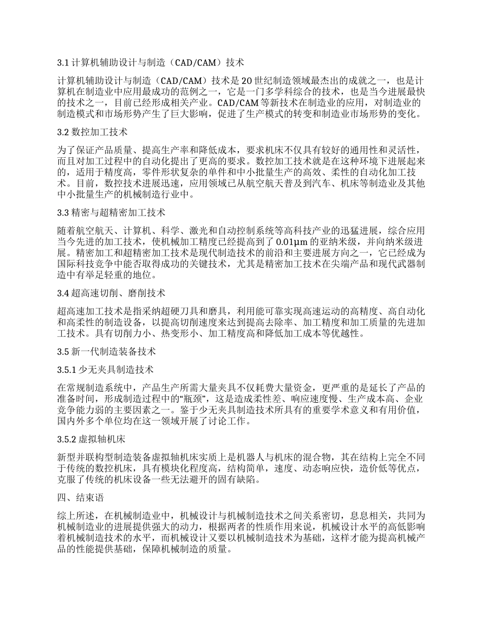 现代机械设计与机械制造的相关技术分析_第2页