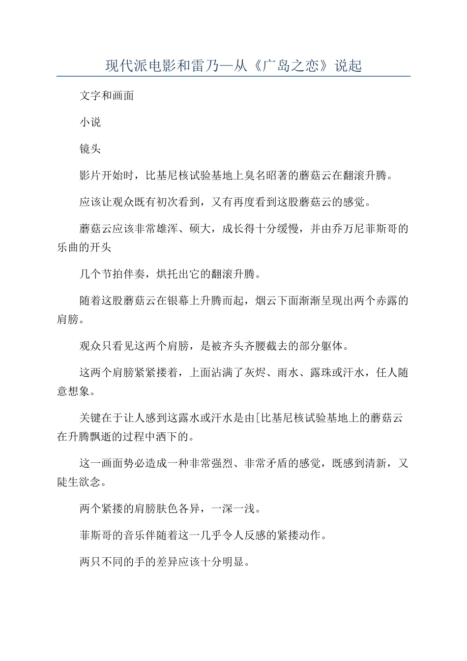 现代派电影和雷乃—从《广岛之恋》说起_第1页
