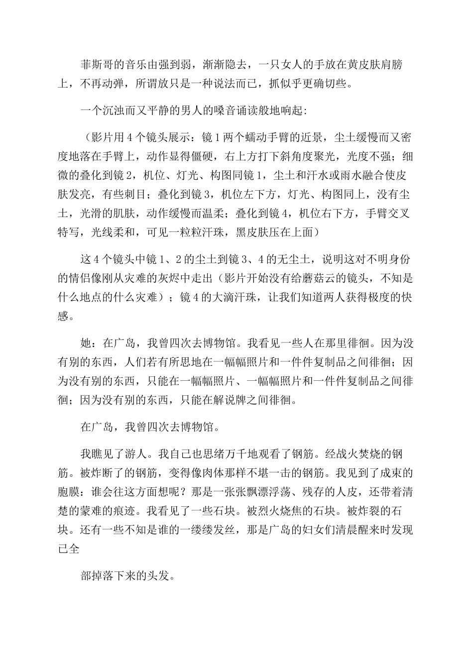 现代派电影和雷乃—从《广岛之恋》说起_第2页