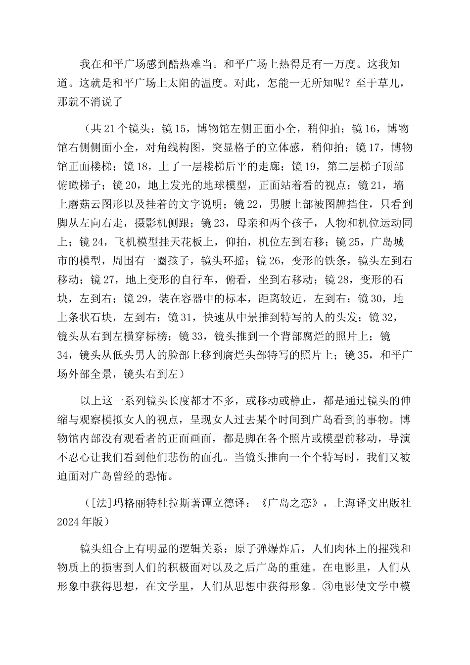 现代派电影和雷乃—从《广岛之恋》说起_第3页