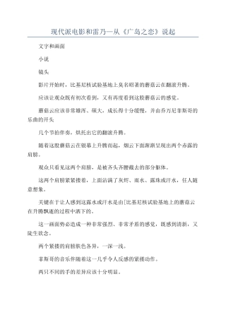 现代派电影和雷乃—从《广岛之恋》说起