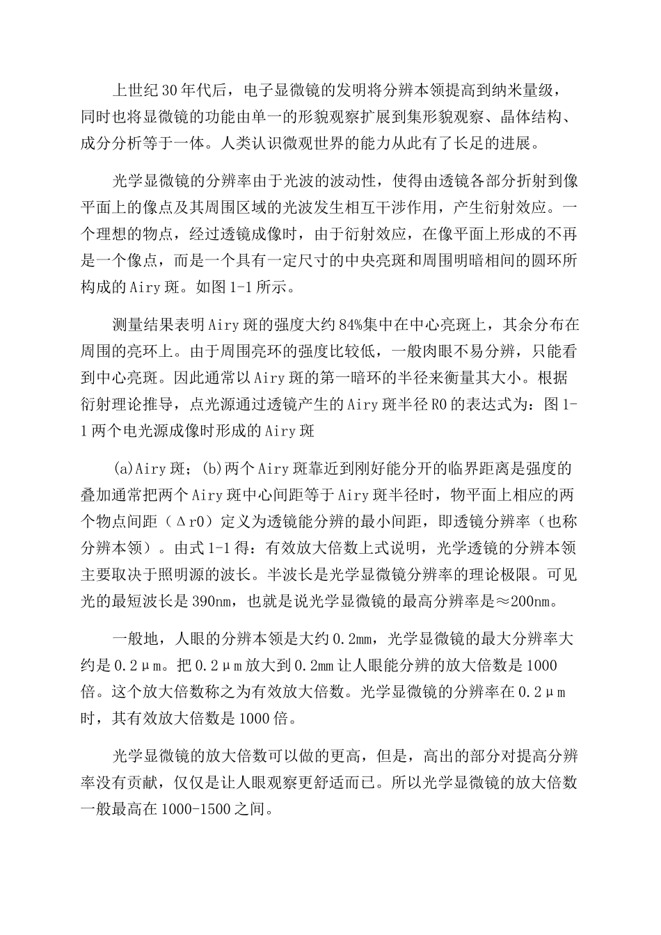现代材料分析测试技术材料分析测试技术ppt文档全文预览_第2页
