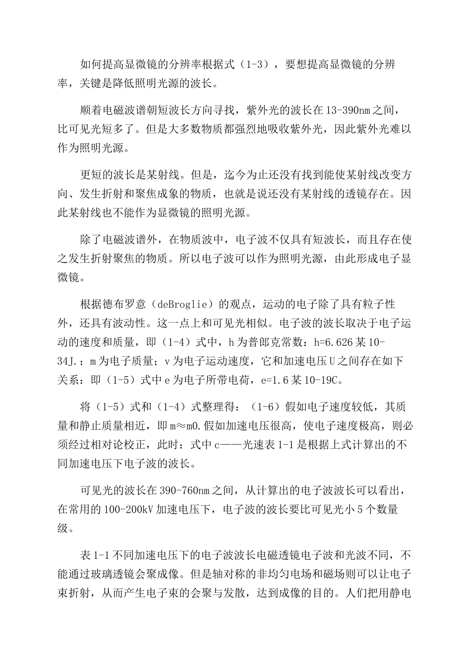 现代材料分析测试技术材料分析测试技术ppt文档全文预览_第3页