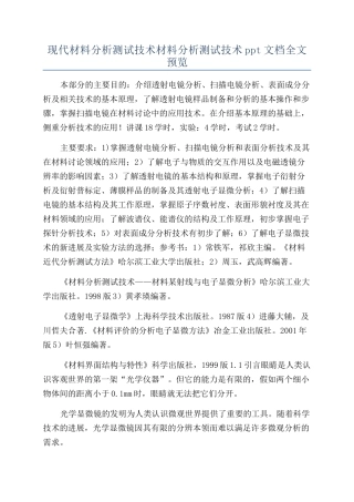 现代材料分析测试技术材料分析测试技术ppt文档全文预览