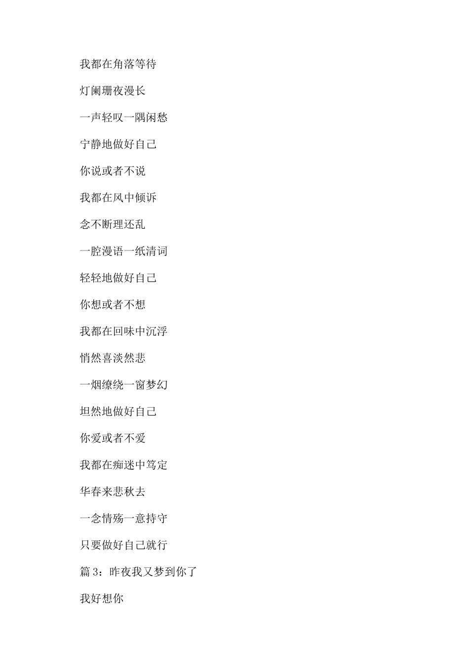 现代爱情唯美经典的诗歌_第2页