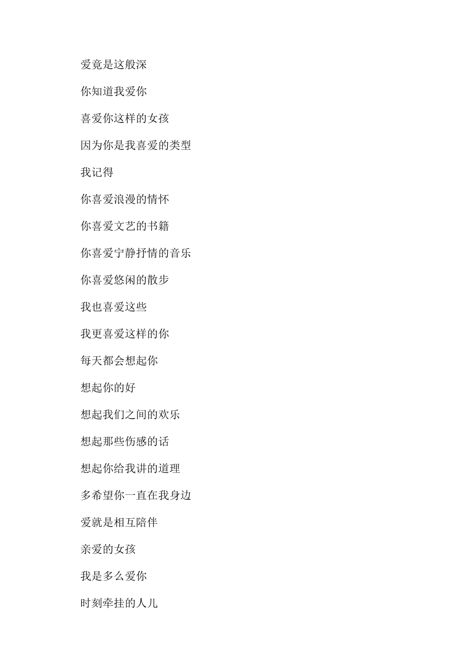 现代爱情唯美经典的诗歌_第3页