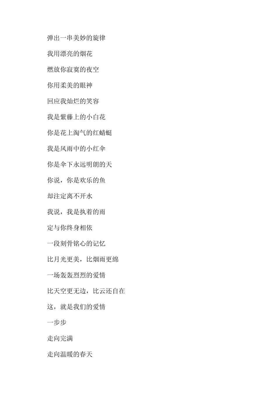 现代浪漫的情诗快来感受一下_第2页