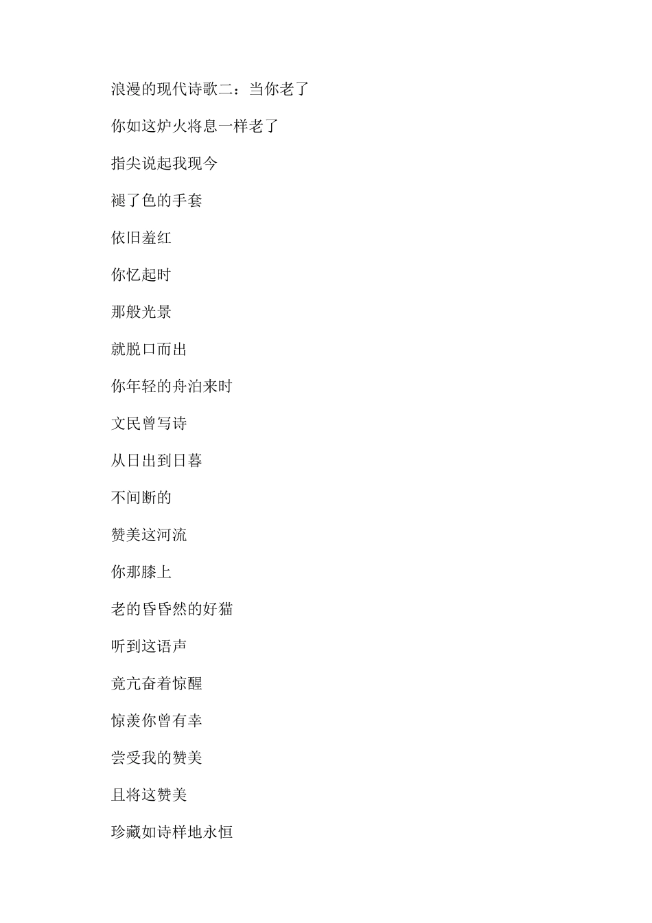 现代浪漫的情诗快来感受一下_第3页