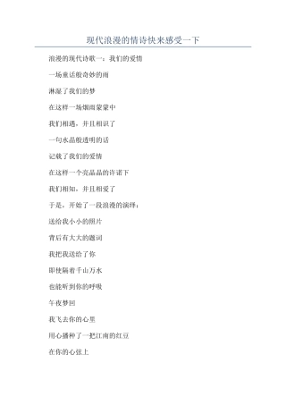 现代浪漫的情诗快来感受一下