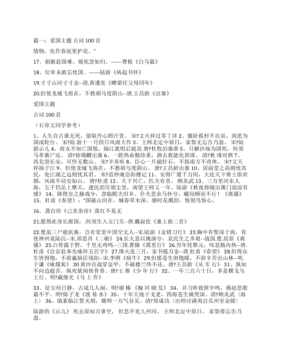 现代爱国诗歌一百首_第1页