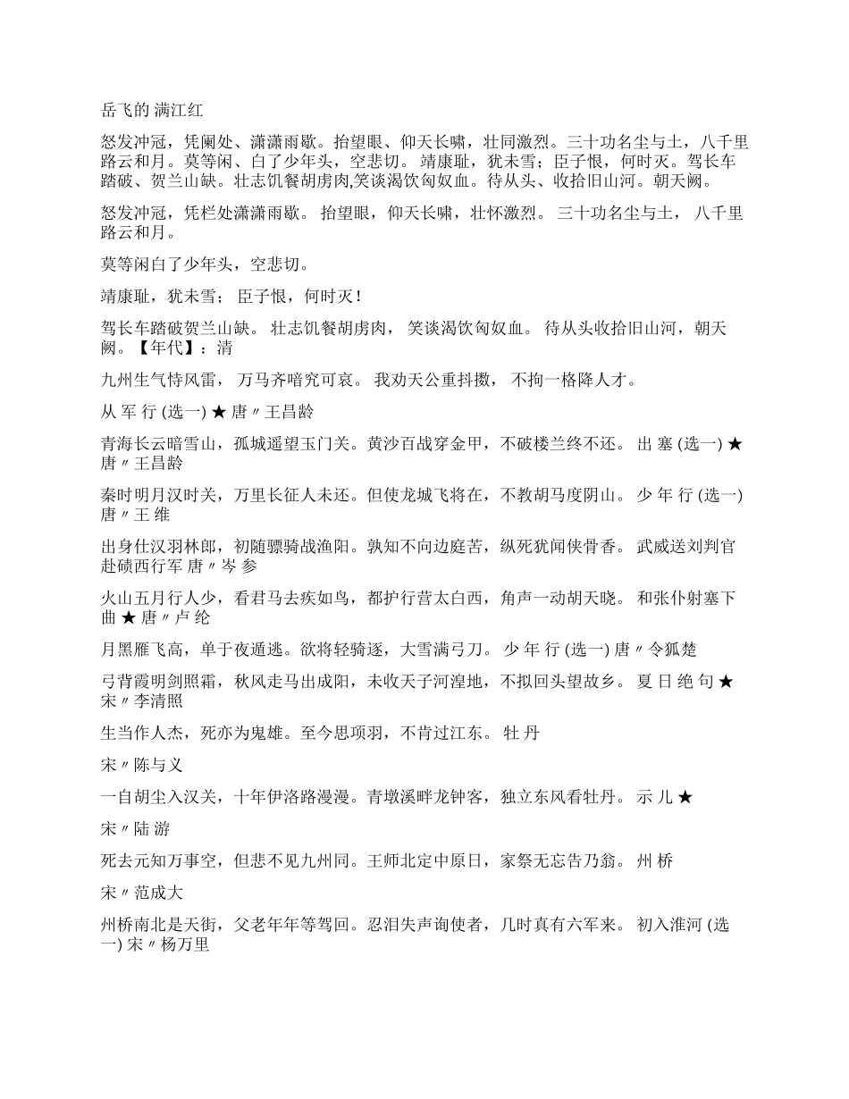 现代爱国诗歌一百首_第2页