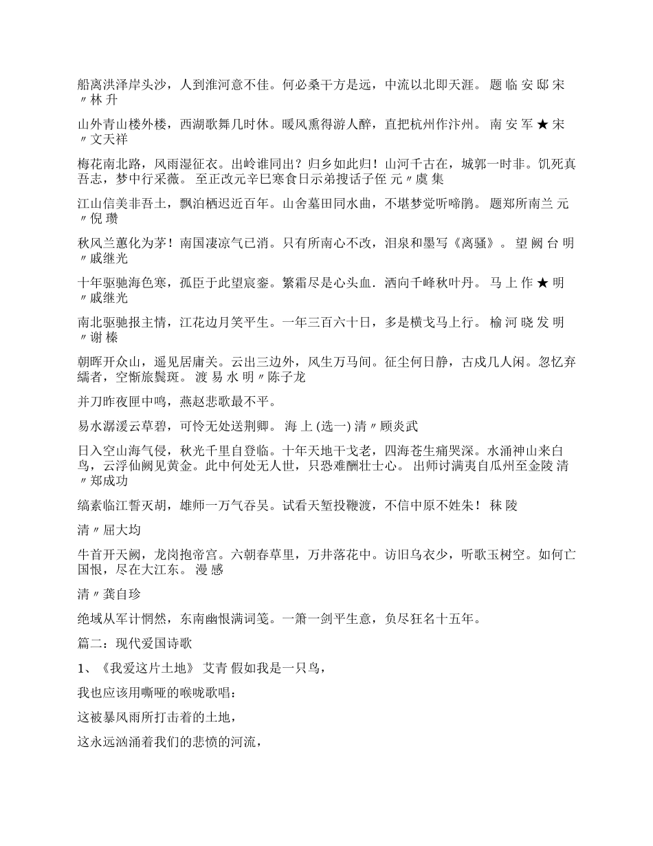 现代爱国诗歌一百首_第3页