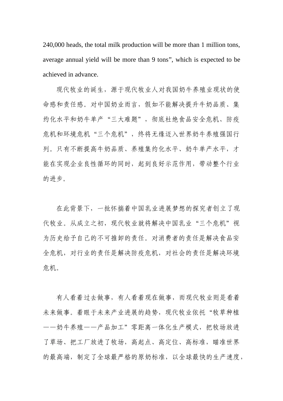 现代牧业有限公司简介详版(中英文)_第2页