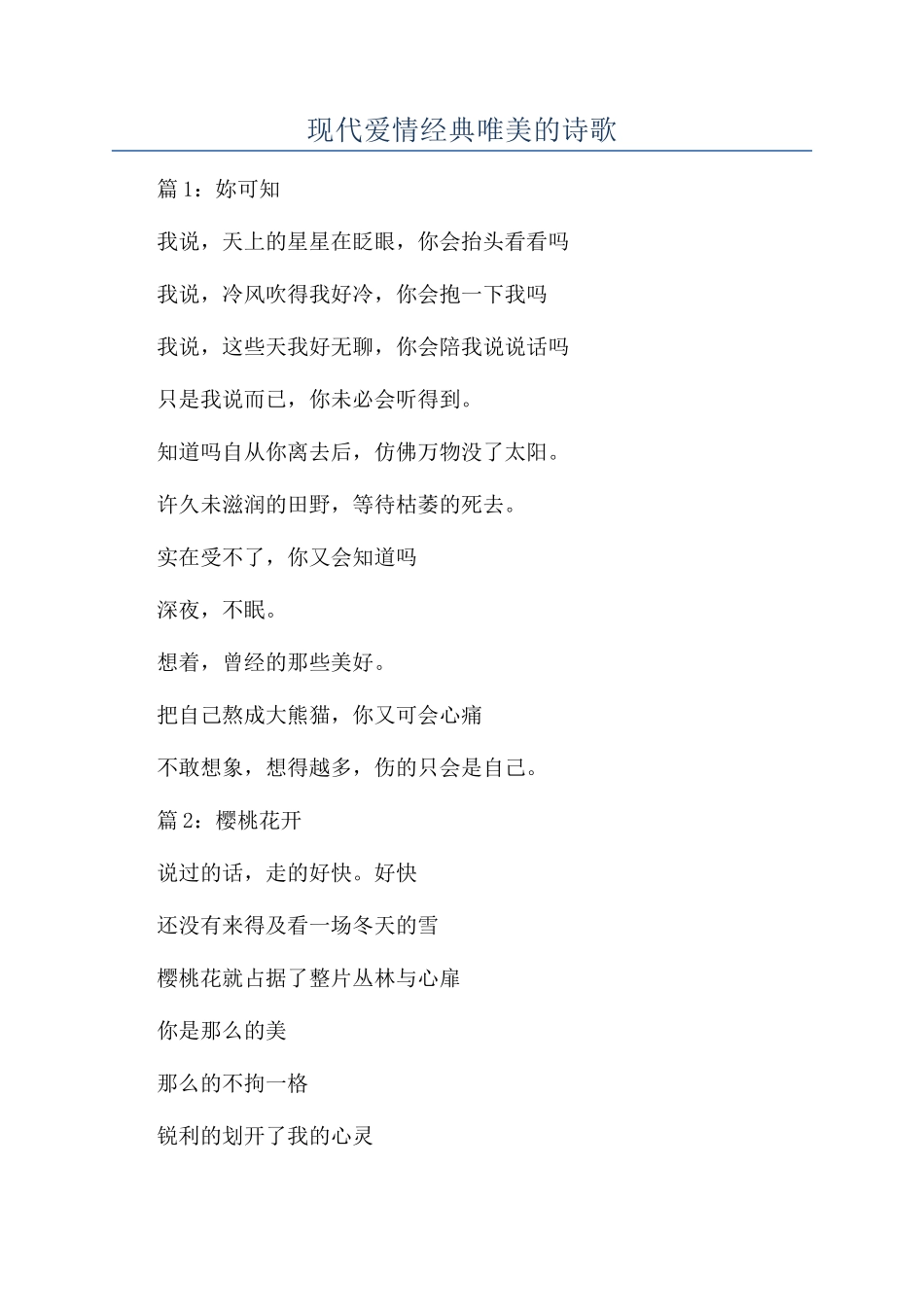 现代爱情经典唯美的诗歌_第1页