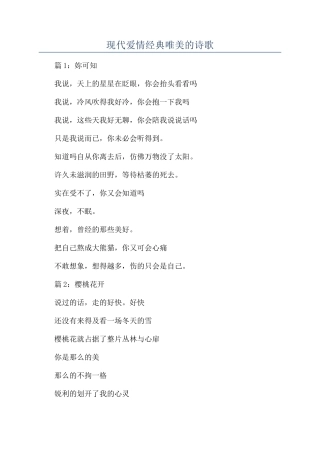 现代爱情经典唯美的诗歌