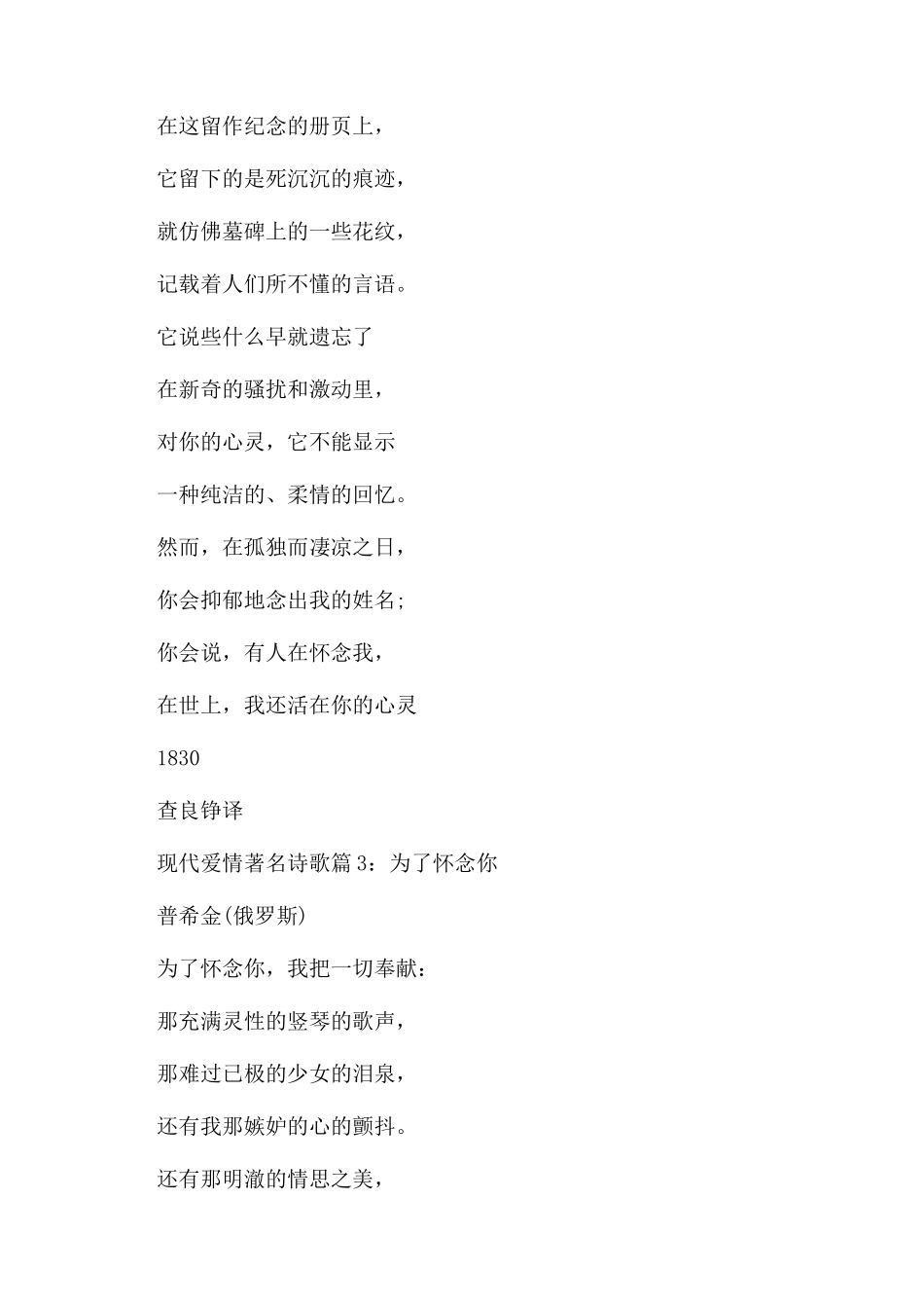 现代爱情著名诗歌有哪些_第2页