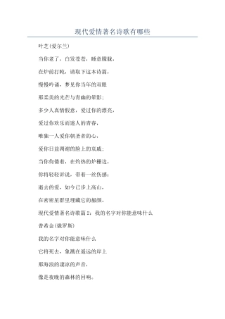 现代爱情著名诗歌有哪些