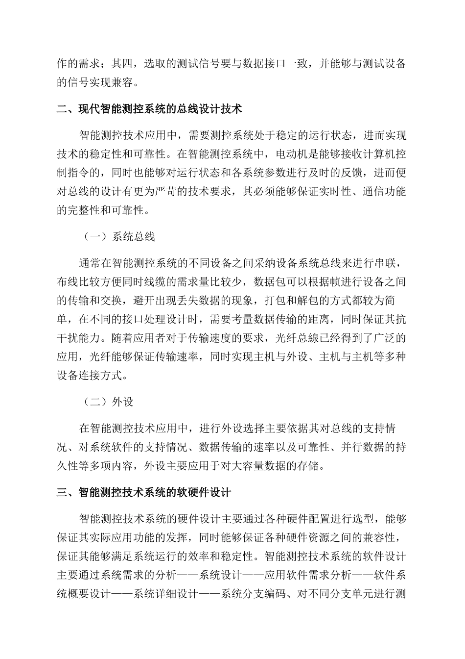 现代电机智能测控技术研究与应用探析_第2页