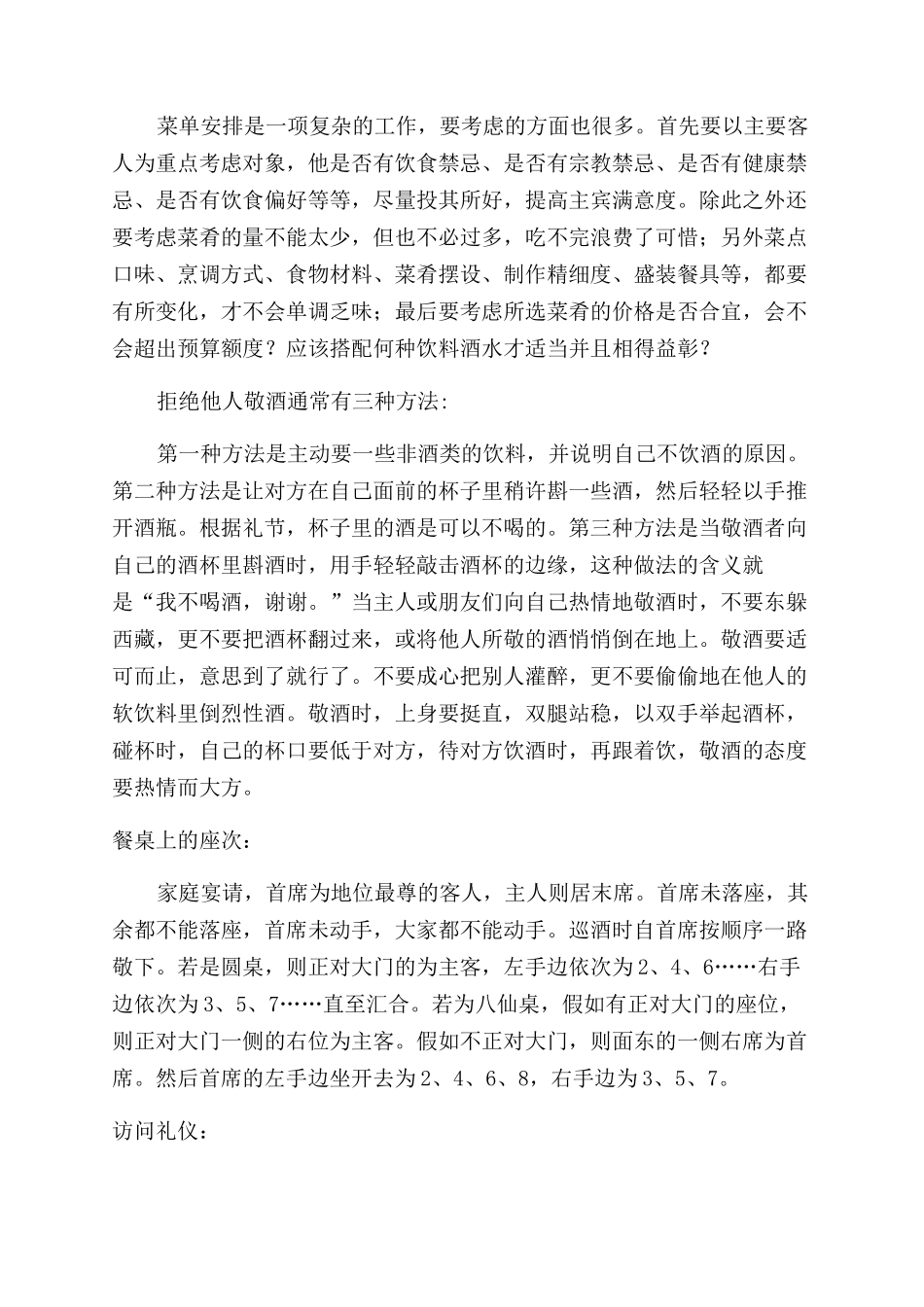 现代礼仪论文3000字_第2页