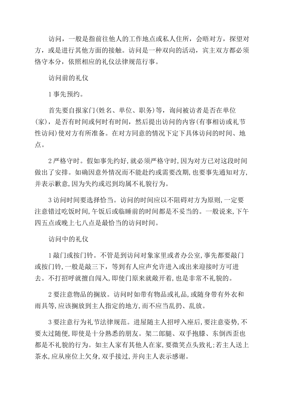 现代礼仪论文3000字_第3页