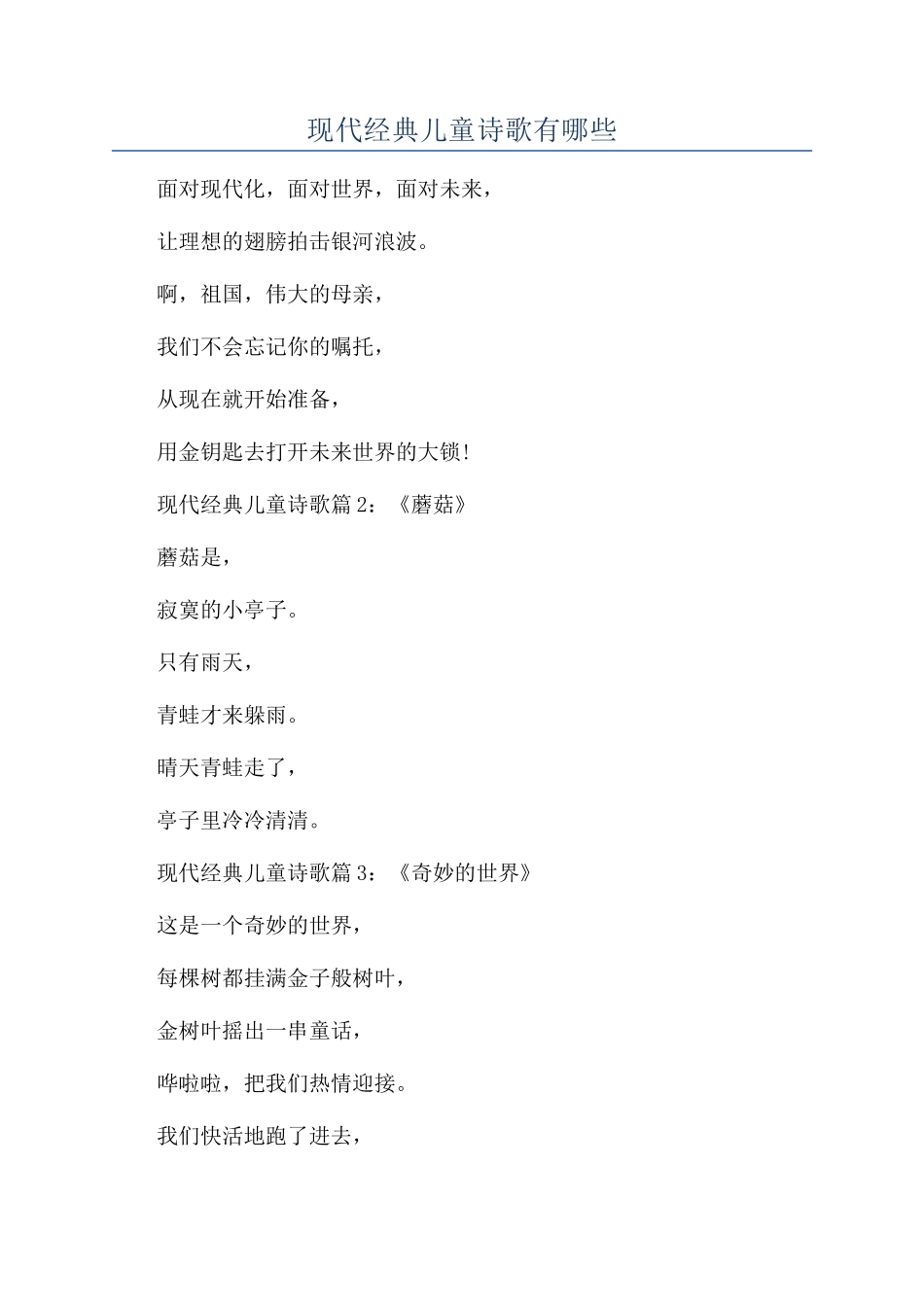 现代经典儿童诗歌有哪些_第1页