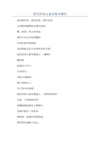 现代经典儿童诗歌有哪些