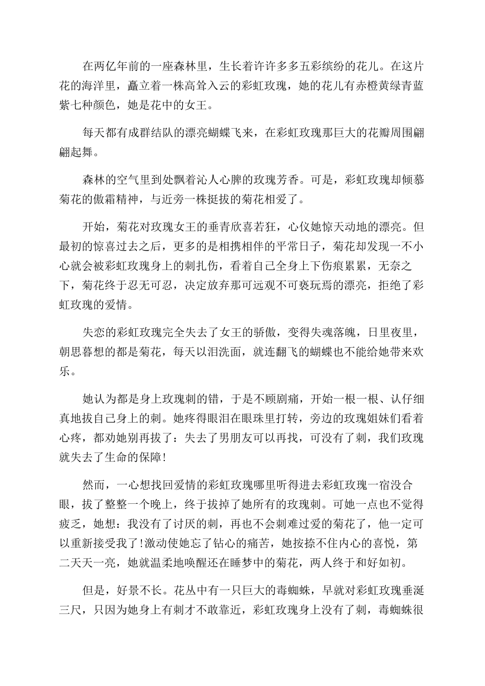 现代经典的童话故事有哪些_第2页