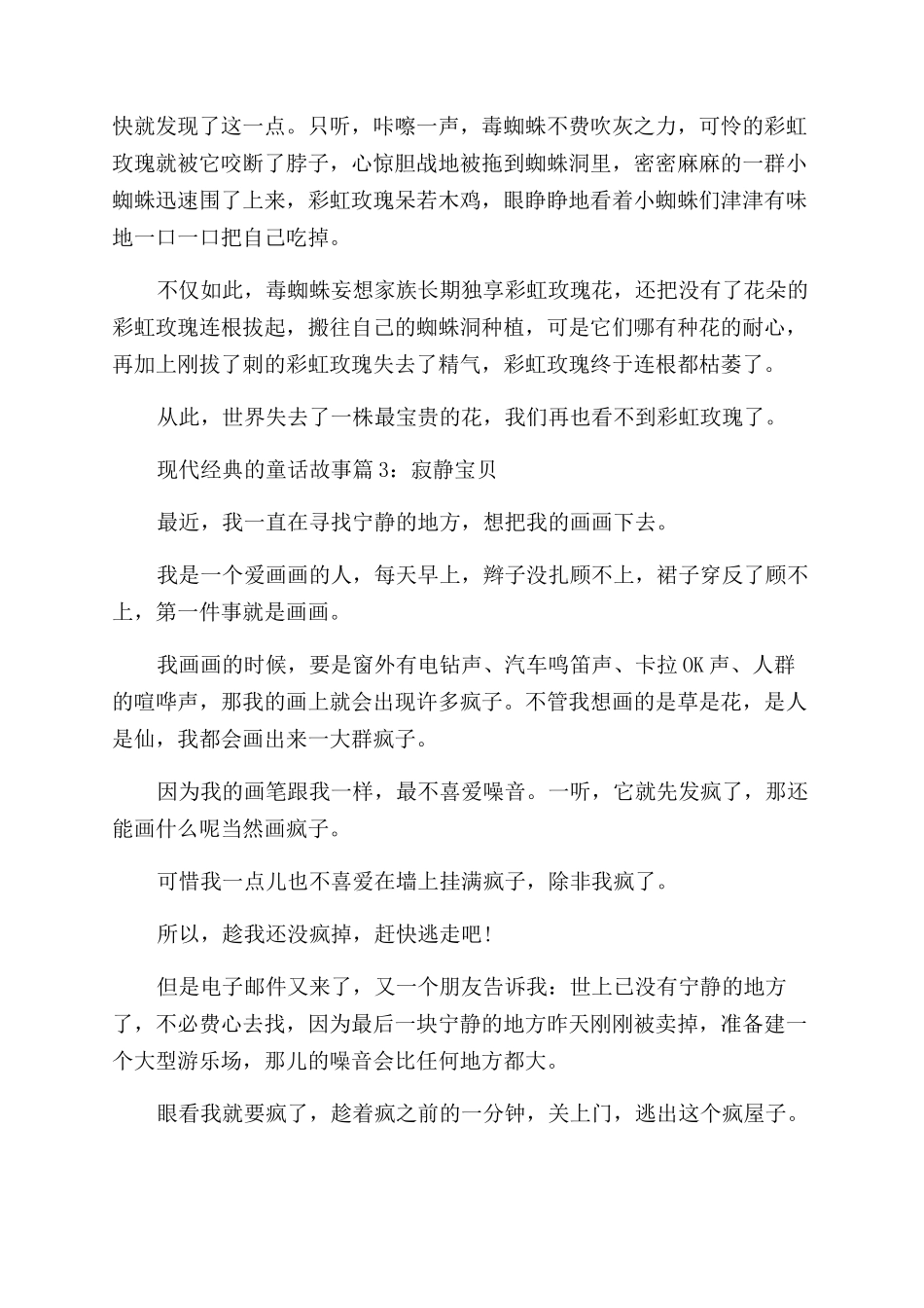 现代经典的童话故事有哪些_第3页