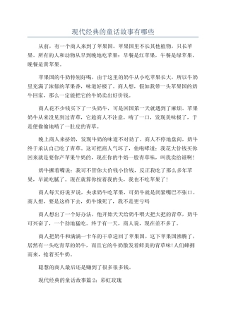 现代经典的童话故事有哪些