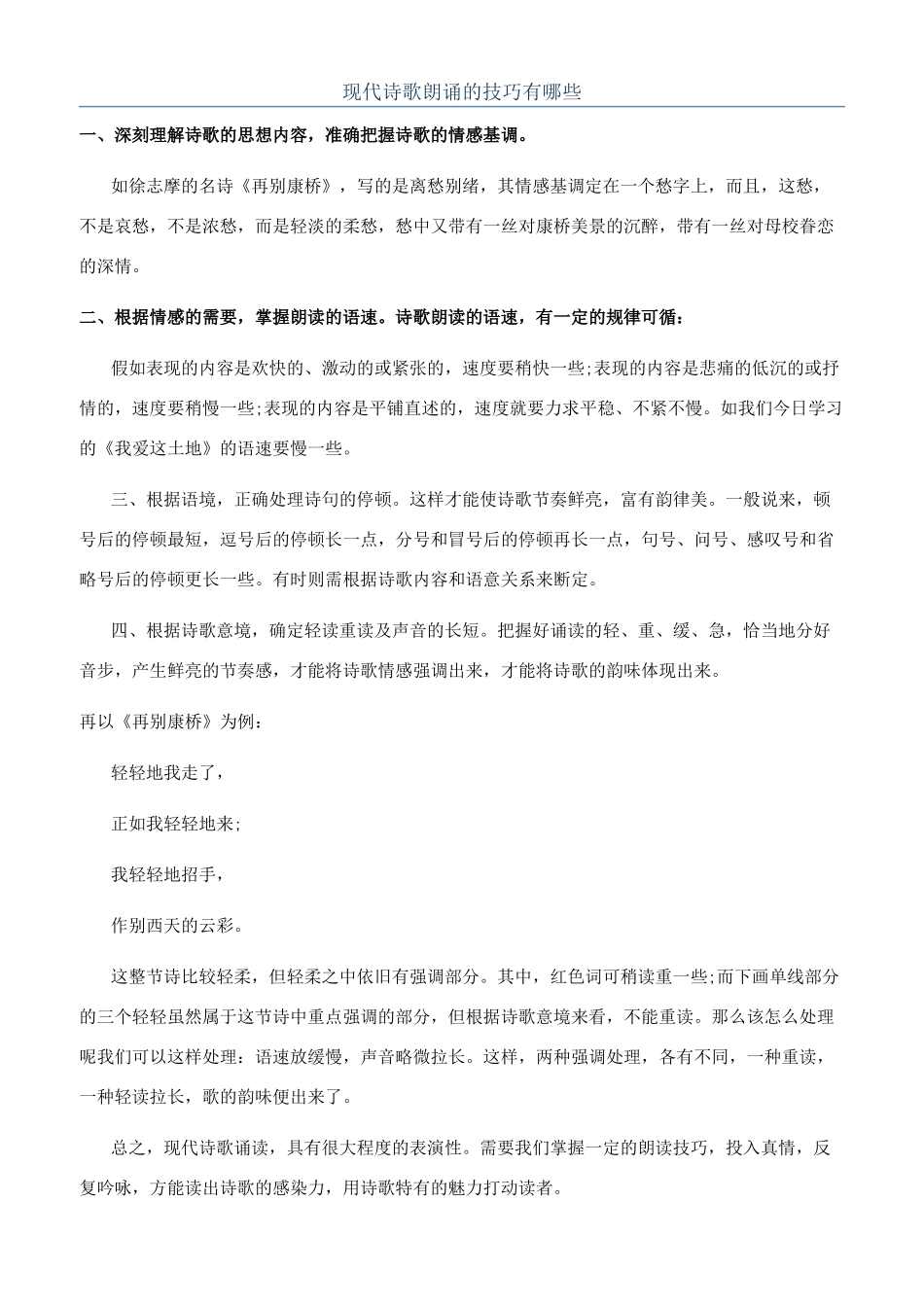 现代诗歌朗诵的技巧有哪些_第1页
